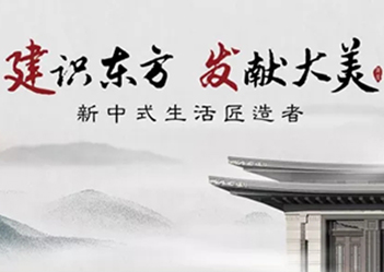 “建識東方，發(fā)獻大美”建發(fā)房產品牌發(fā)布盛典