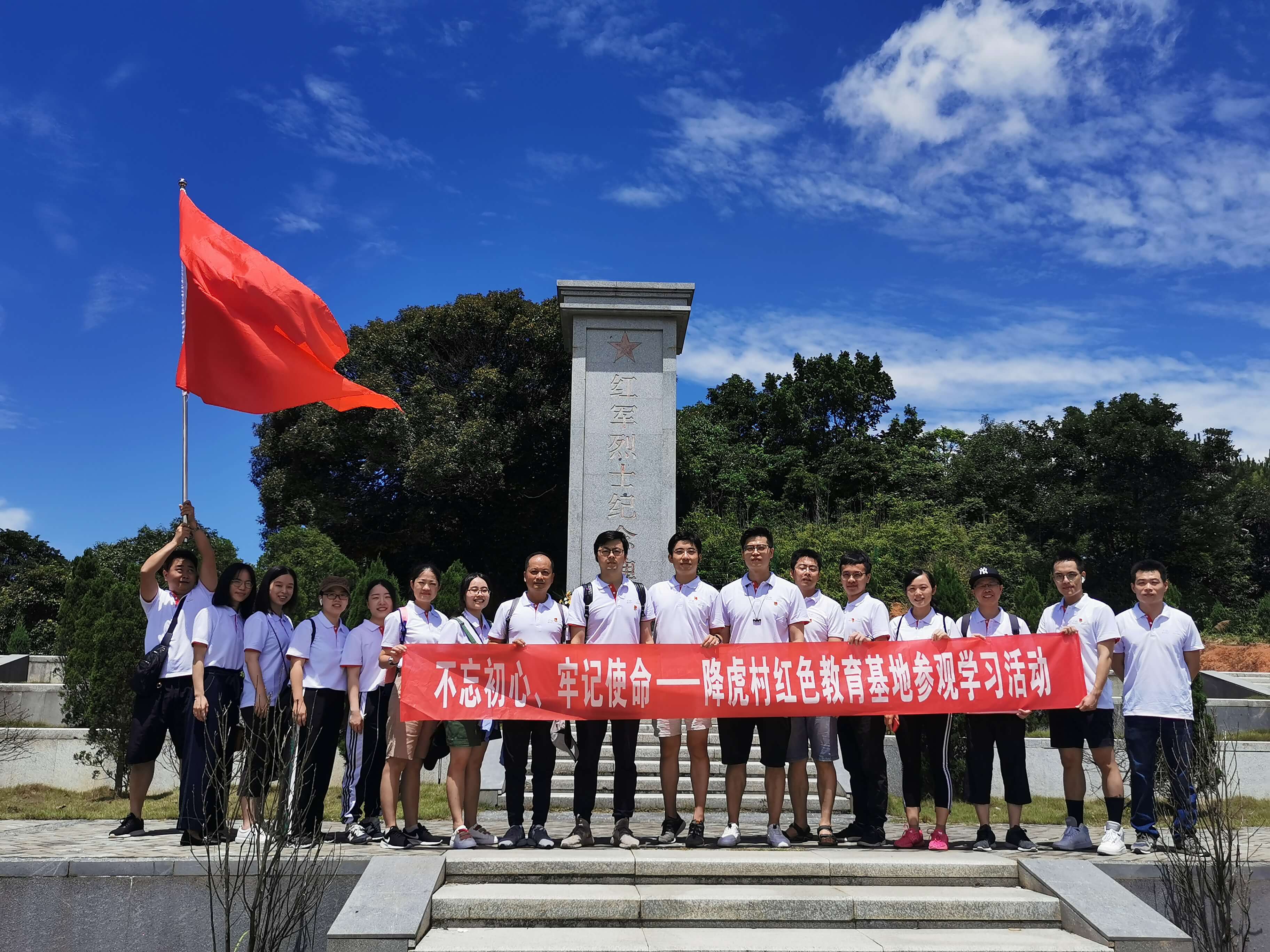 不忘初心，牢記使命——東南區(qū)域本部支部&福州支部開展紅色教育基地學(xué)習(xí)參觀活動(dòng)