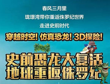 建發(fā)瓏璟灣：【恐龍來了！】10米高霸王龍空降建發(fā)瓏璟灣！巨型恐龍展酷炫來襲！